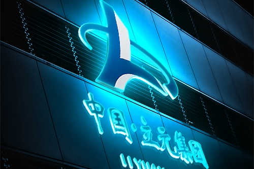 立元集團(tuán)品牌服務(wù)